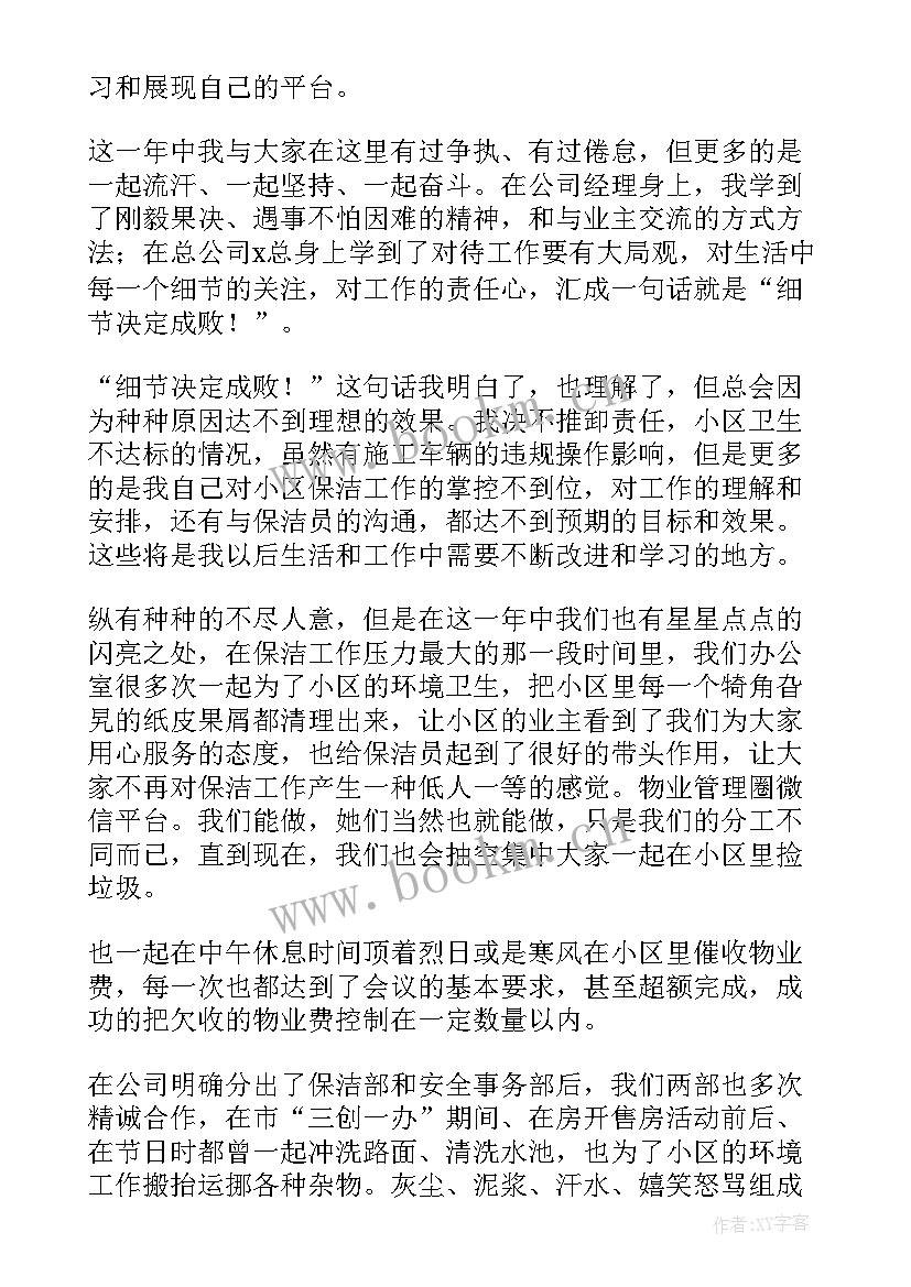 2023年城市保洁主管工作计划和目标(模板10篇)