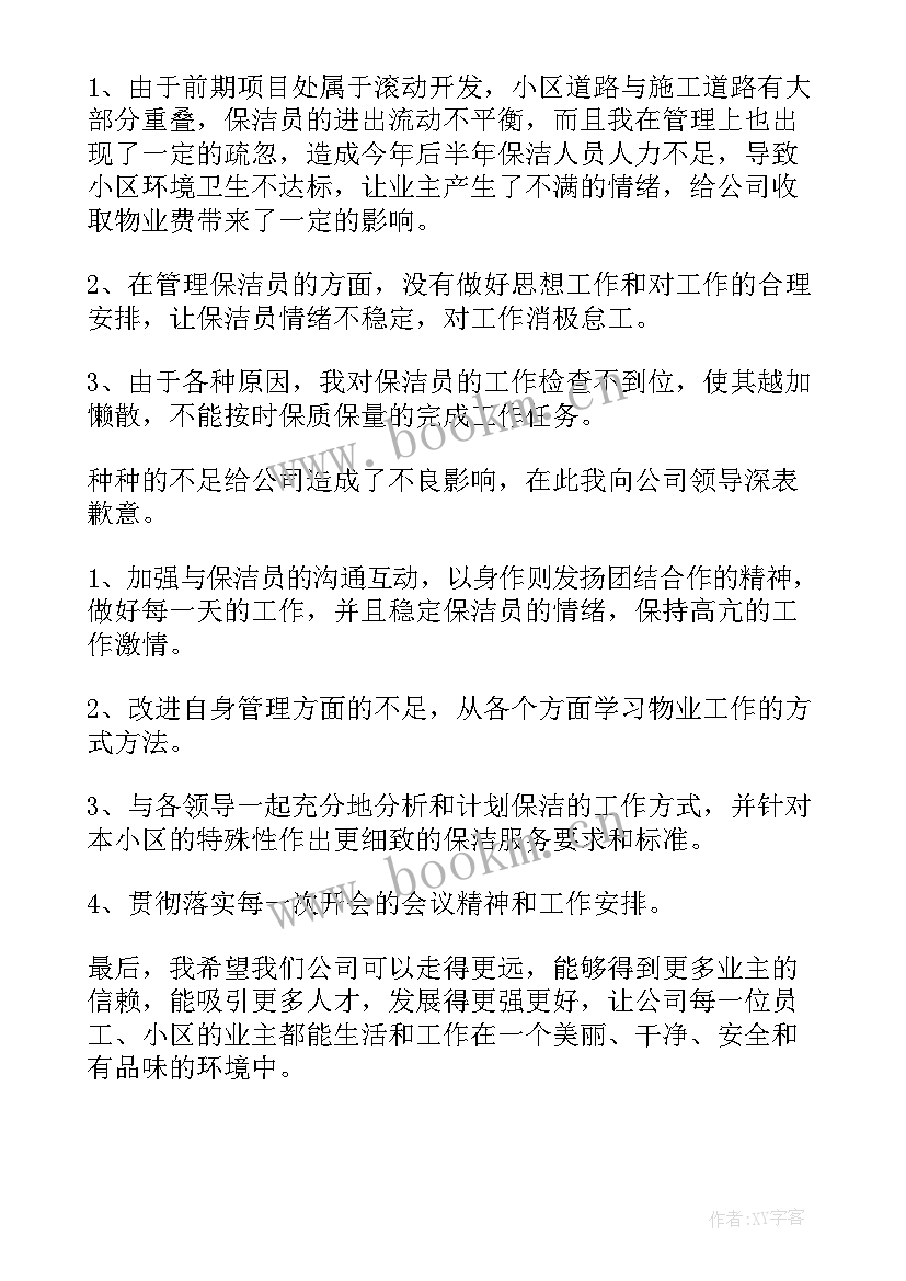 2023年城市保洁主管工作计划和目标(模板10篇)