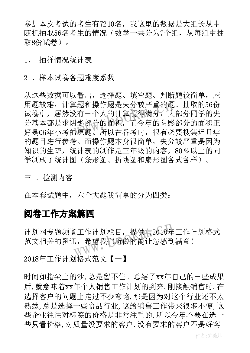 阅卷工作方案(精选10篇)