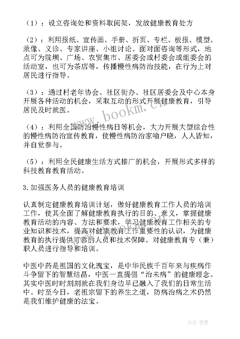 2023年卫生所工作计划(优秀9篇)