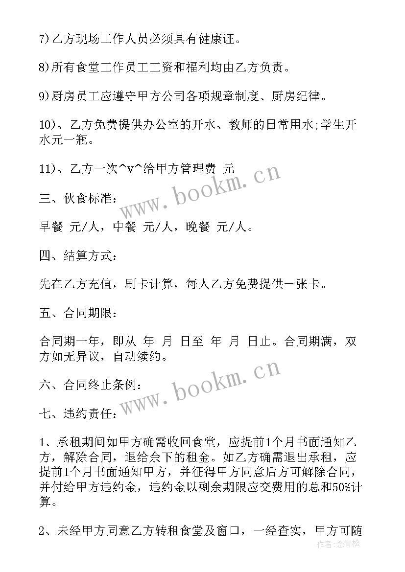 2023年监理合同附加工作酬金(通用9篇)