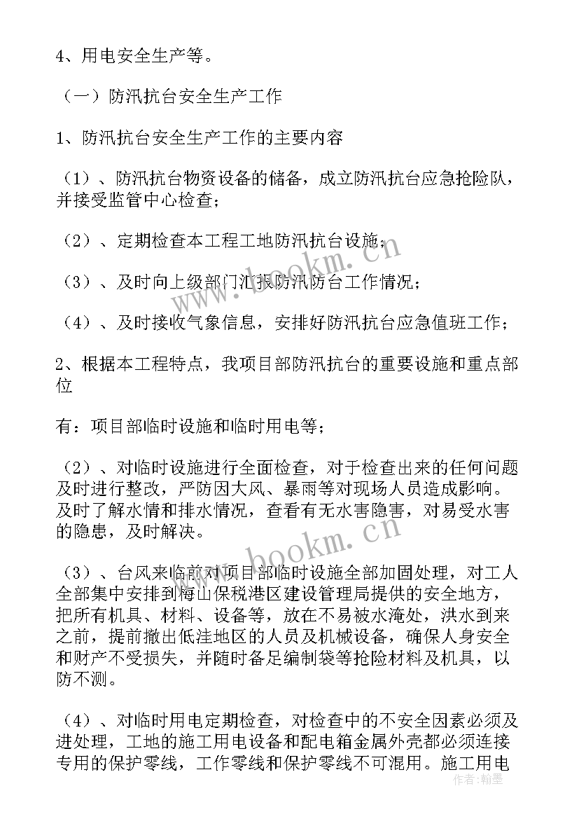 2023年安全生产专班工作总结(通用5篇)