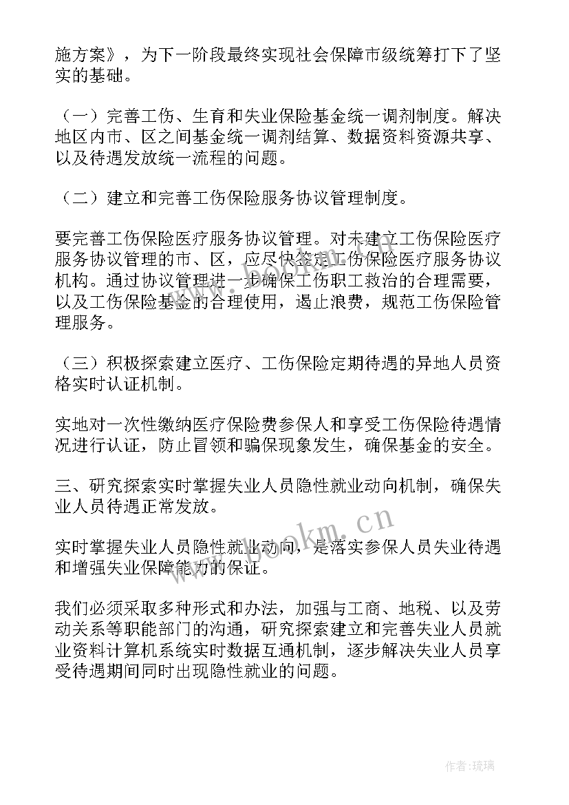 社保下一步工作计划(通用9篇)