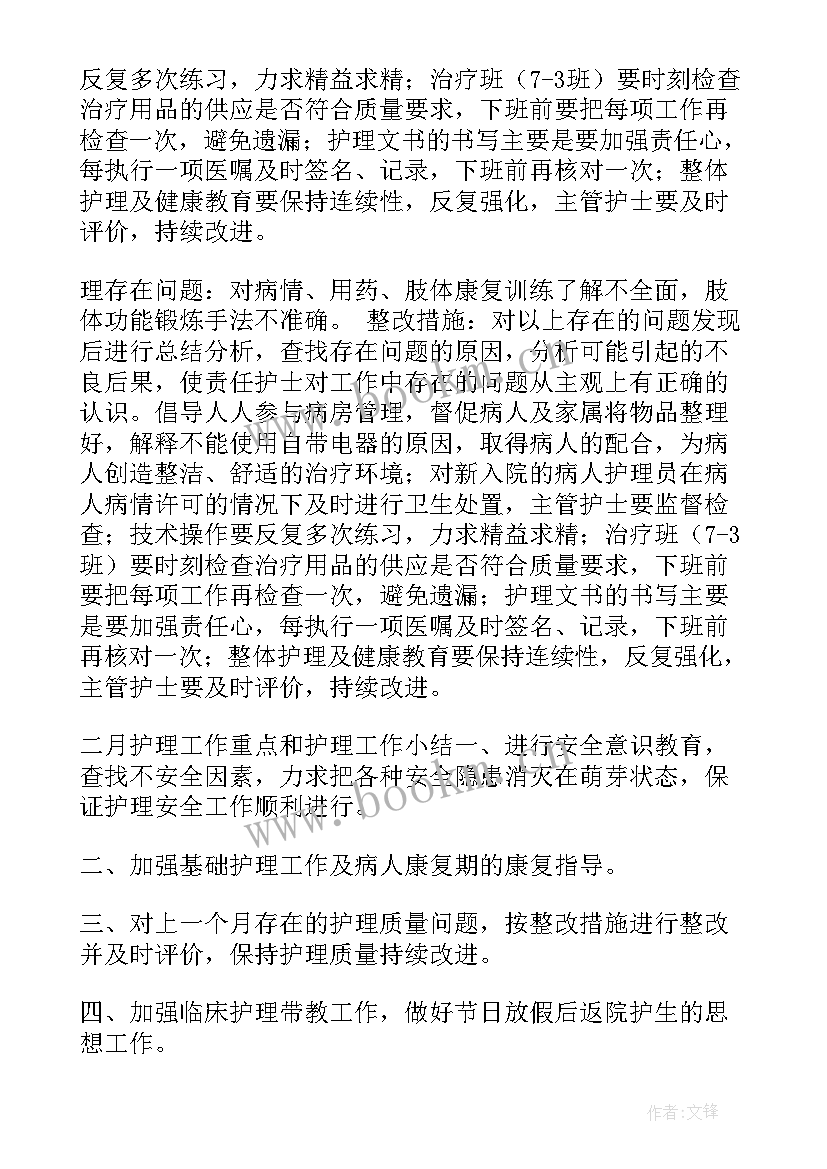 护士个人年工作计划 护士工作计划(实用8篇)