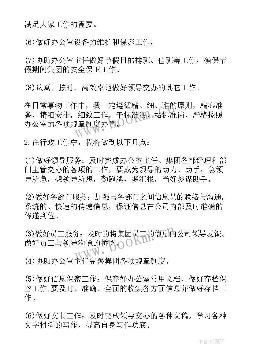 工作计划及工作目标 工作计划目标(通用8篇)