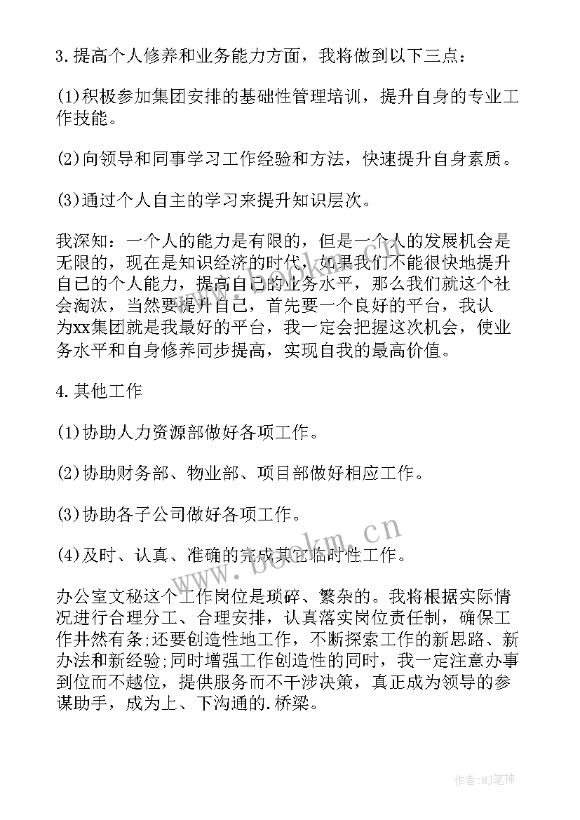 工作计划及工作目标 工作计划目标(通用8篇)