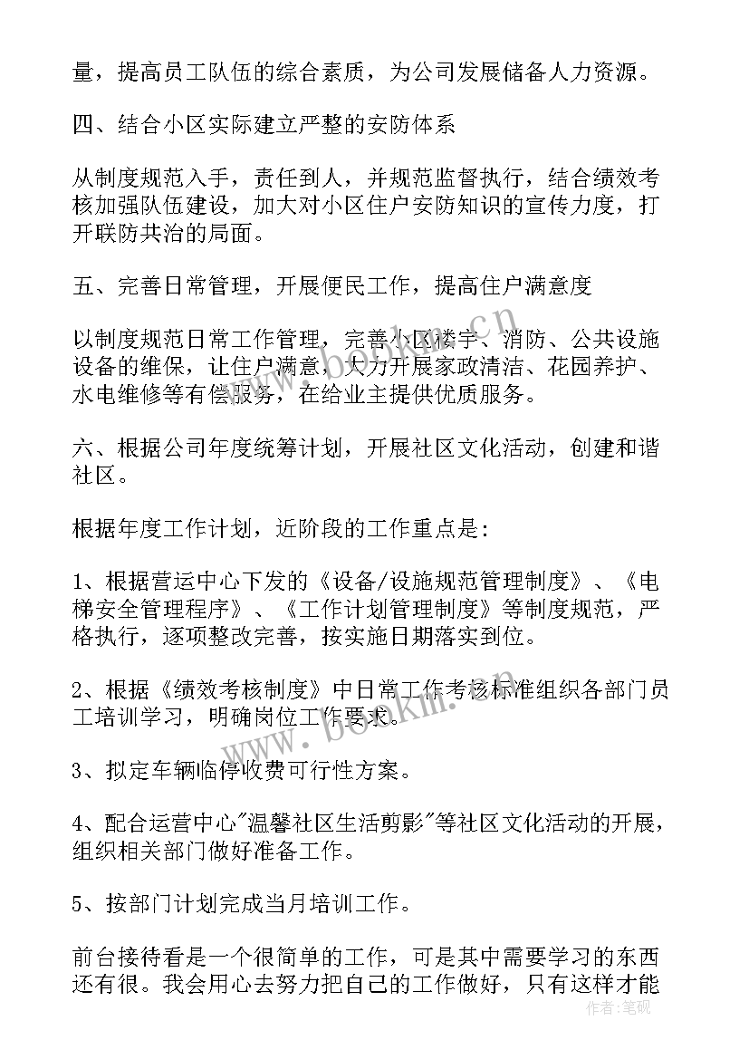 2023年健身会所前台客服工作计划书 健身房客服工作计划(优秀5篇)