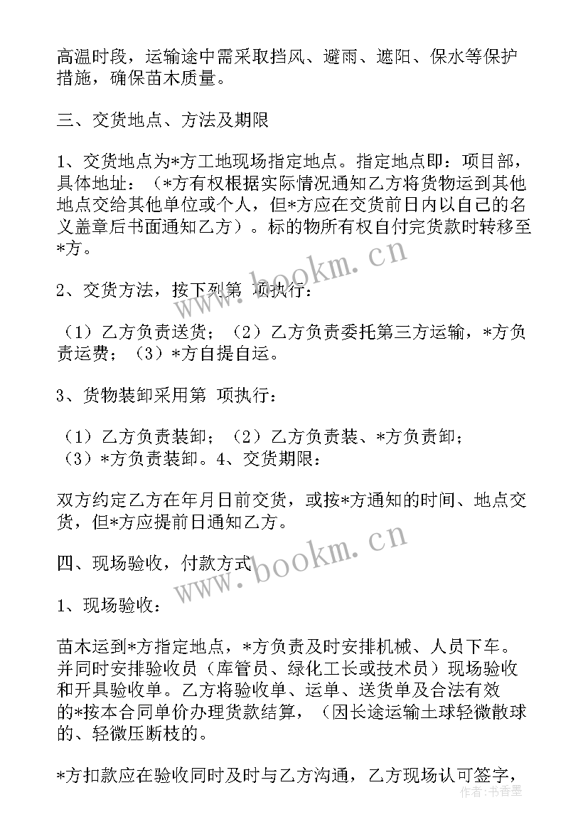 2023年苗木采购合同 苗木采购合同优选(汇总5篇)