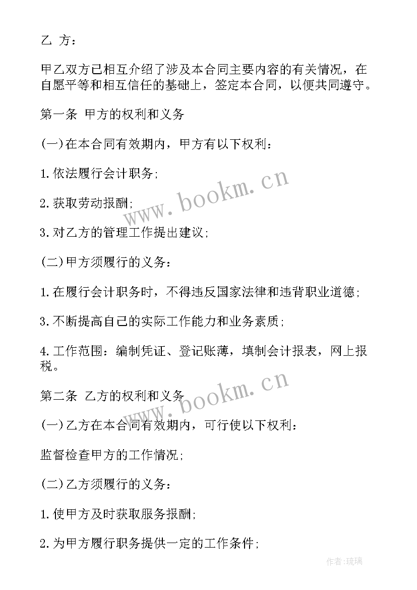 简单代理记账合同 代理记账公司合同(优秀6篇)