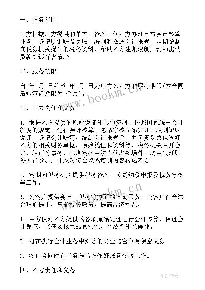 简单代理记账合同 代理记账公司合同(优秀6篇)