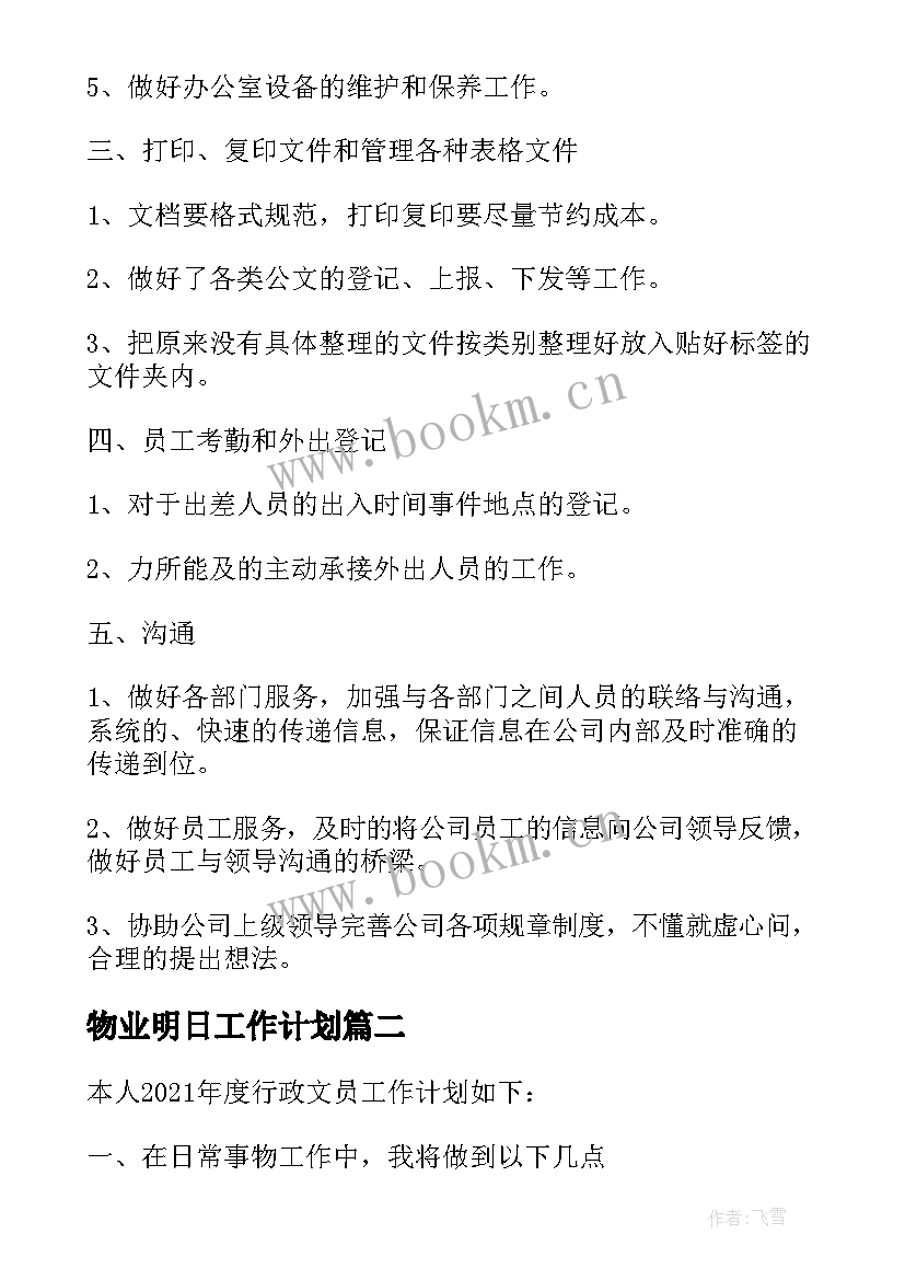 物业明日工作计划 物业社保专员工作计划优选(优质5篇)