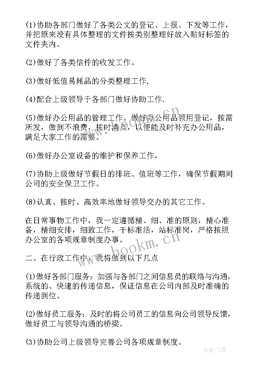 物业明日工作计划 物业社保专员工作计划优选(优质5篇)