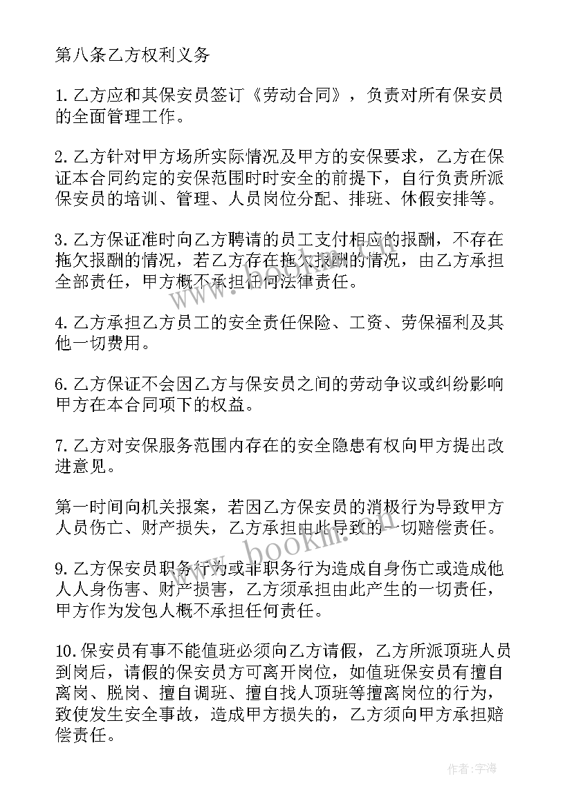 工地保安服务合同 保安服务合同(实用8篇)