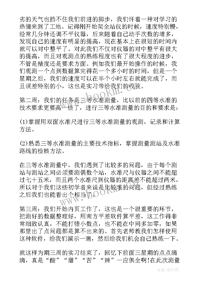 变形测量心得体会 测量实习心得体会(通用9篇)