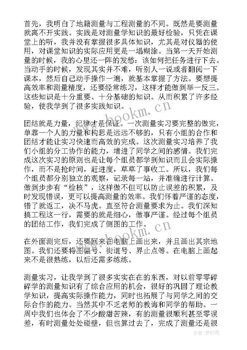 变形测量心得体会 测量实习心得体会(通用9篇)