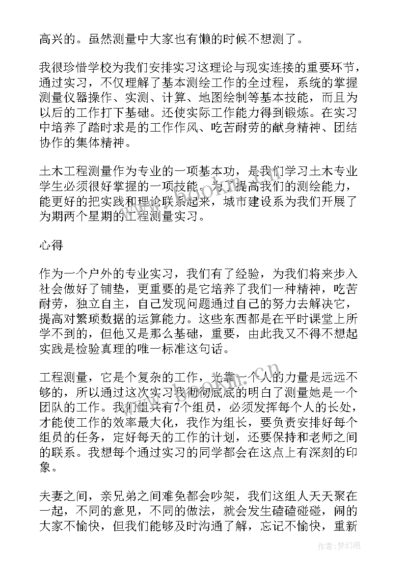 变形测量心得体会 测量实习心得体会(通用9篇)