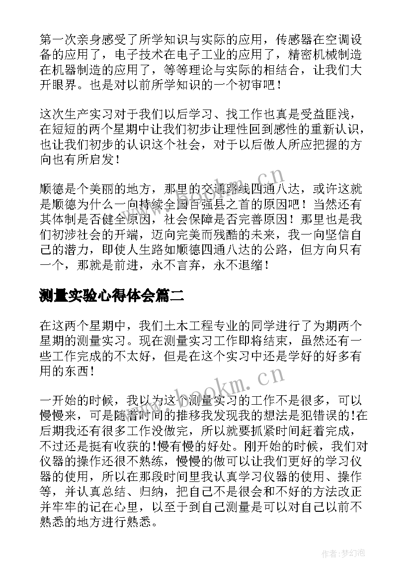 2023年测量实验心得体会 测量实习心得体会(通用5篇)