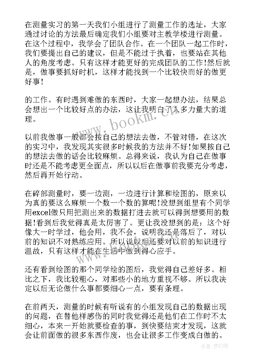 2023年测量实验心得体会 测量实习心得体会(通用5篇)