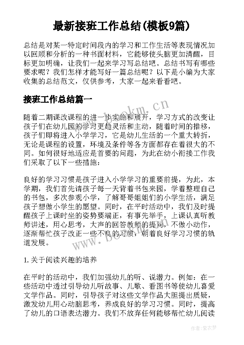 最新接班工作总结(模板9篇)