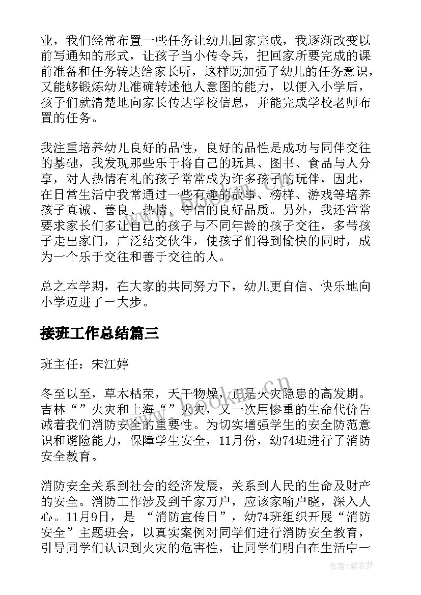 最新接班工作总结(模板9篇)