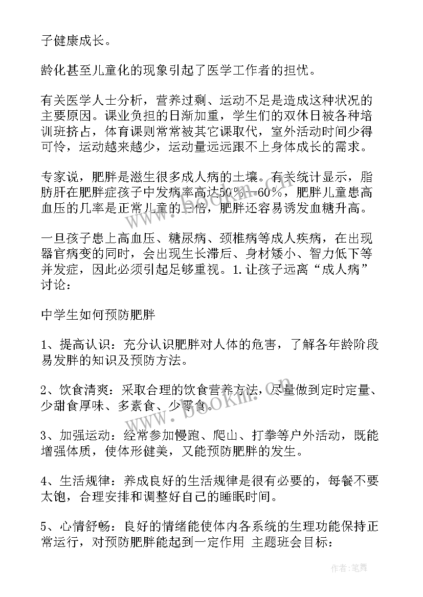 预防诈骗班会图文 预防溺水班会教案(通用6篇)