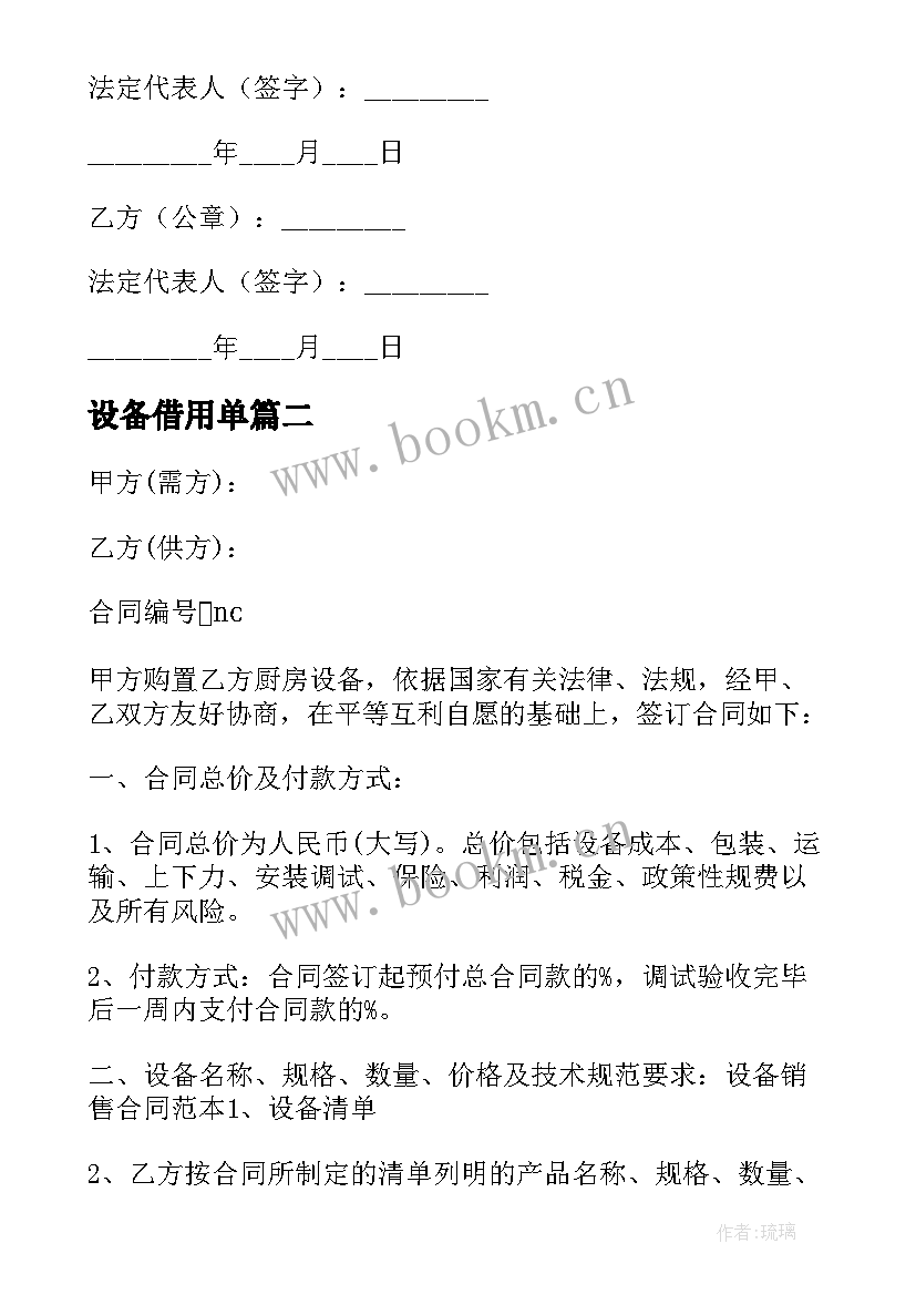 最新设备借用单 维修设备合同(模板9篇)