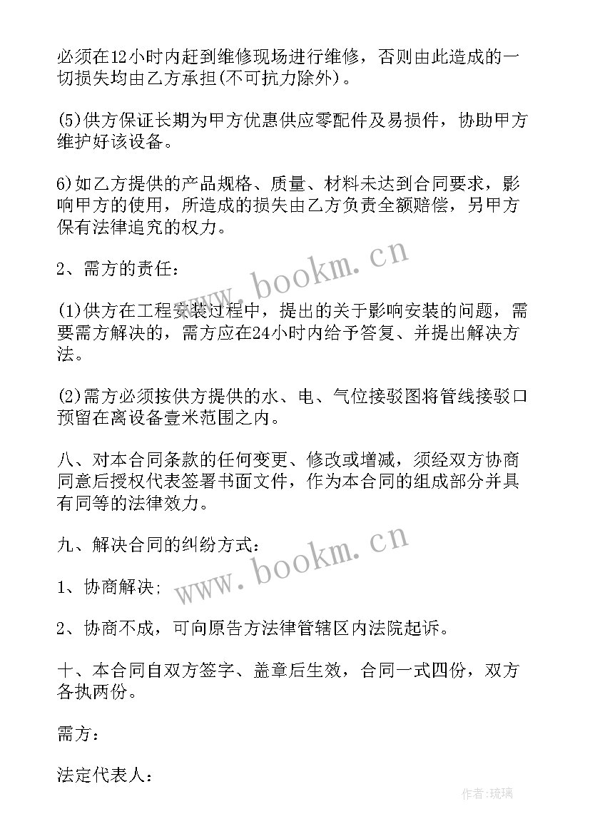 最新设备借用单 维修设备合同(模板9篇)