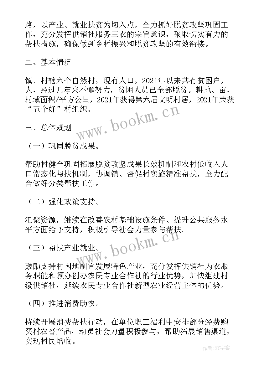 2023年扶贫定点帮扶工作总结 区直单位定点帮扶工作计划优选(实用6篇)