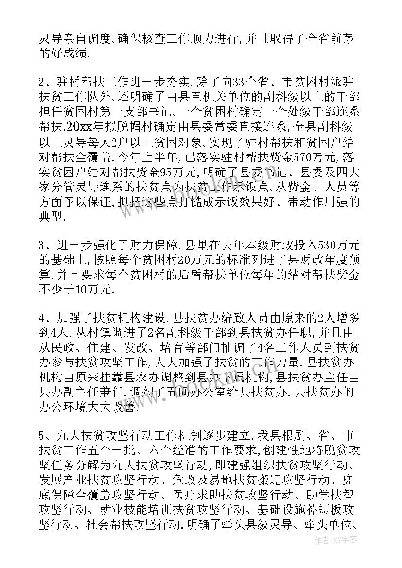 2023年扶贫定点帮扶工作总结 区直单位定点帮扶工作计划优选(实用6篇)