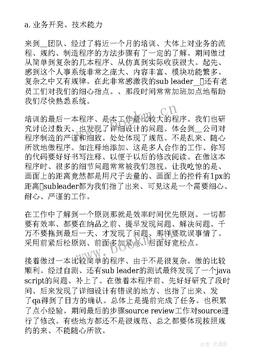 教学程序心得体会总结(模板7篇)