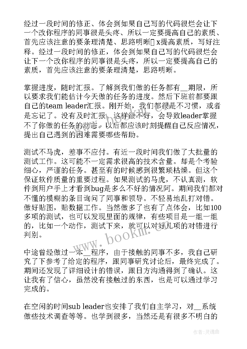 教学程序心得体会总结(模板7篇)