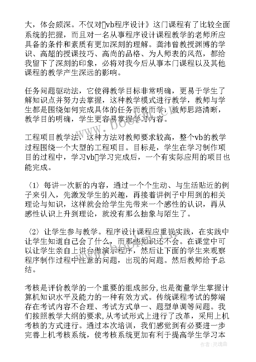 教学程序心得体会总结(模板7篇)