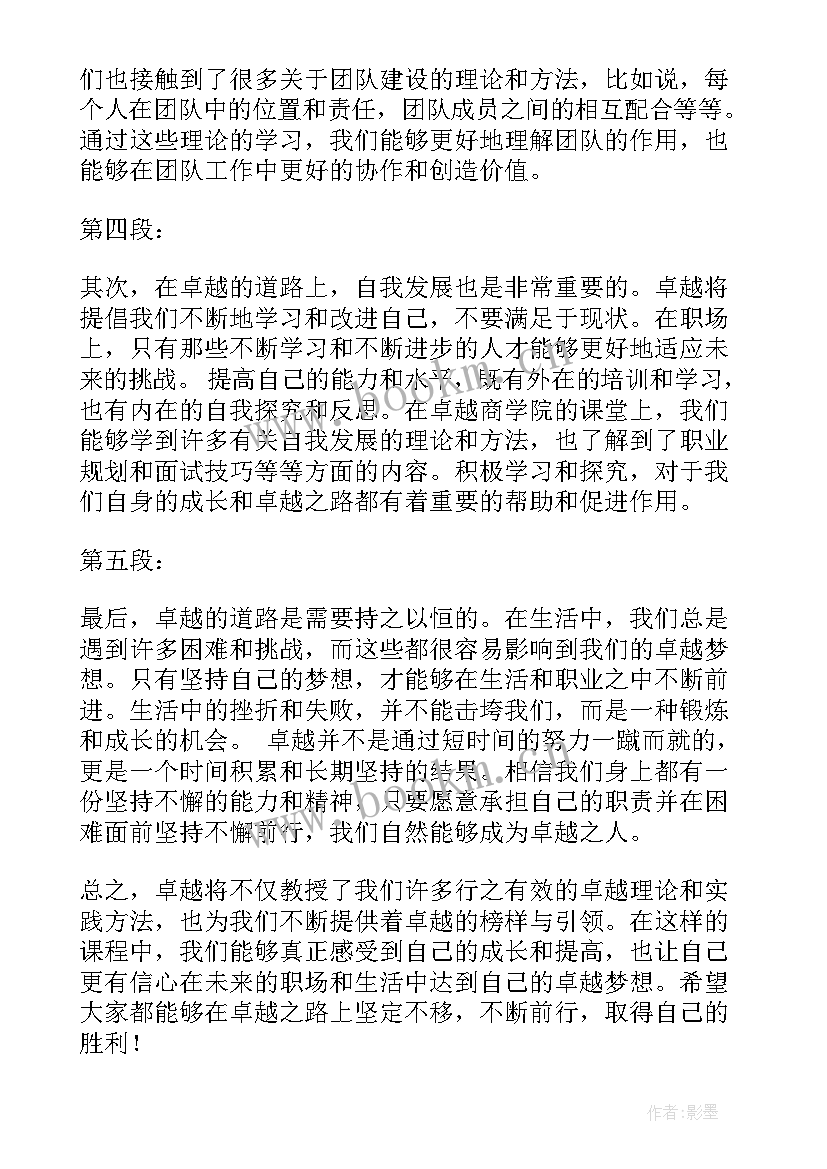 2023年卓越匠心意思 卓越将心得体会(通用6篇)