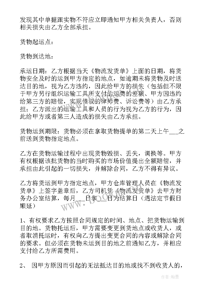 最新运输公司与驾驶员协议 运输公司合同(优秀7篇)