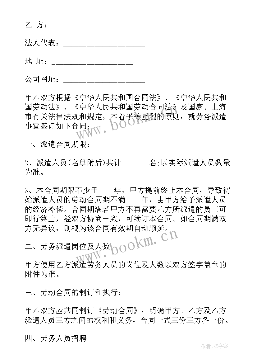 烟厂内部劳务派遣合同 劳务派遣合同(通用10篇)