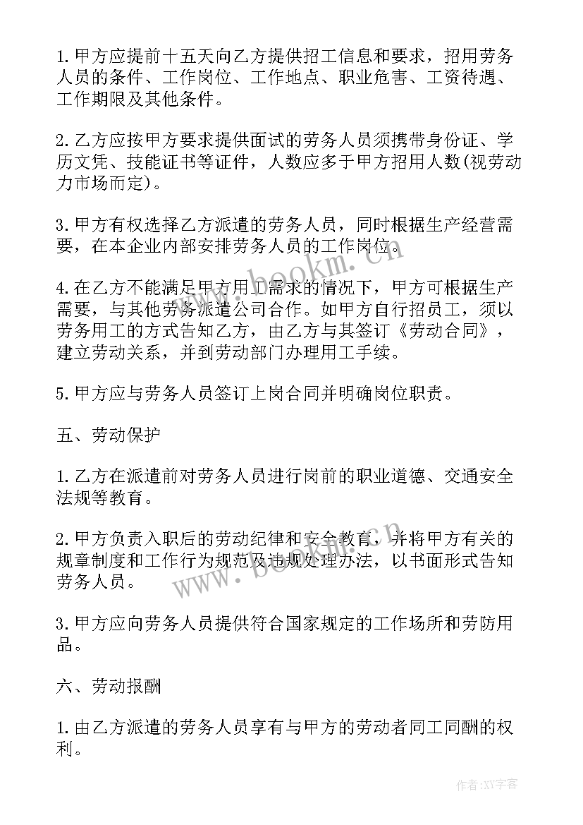 烟厂内部劳务派遣合同 劳务派遣合同(通用10篇)