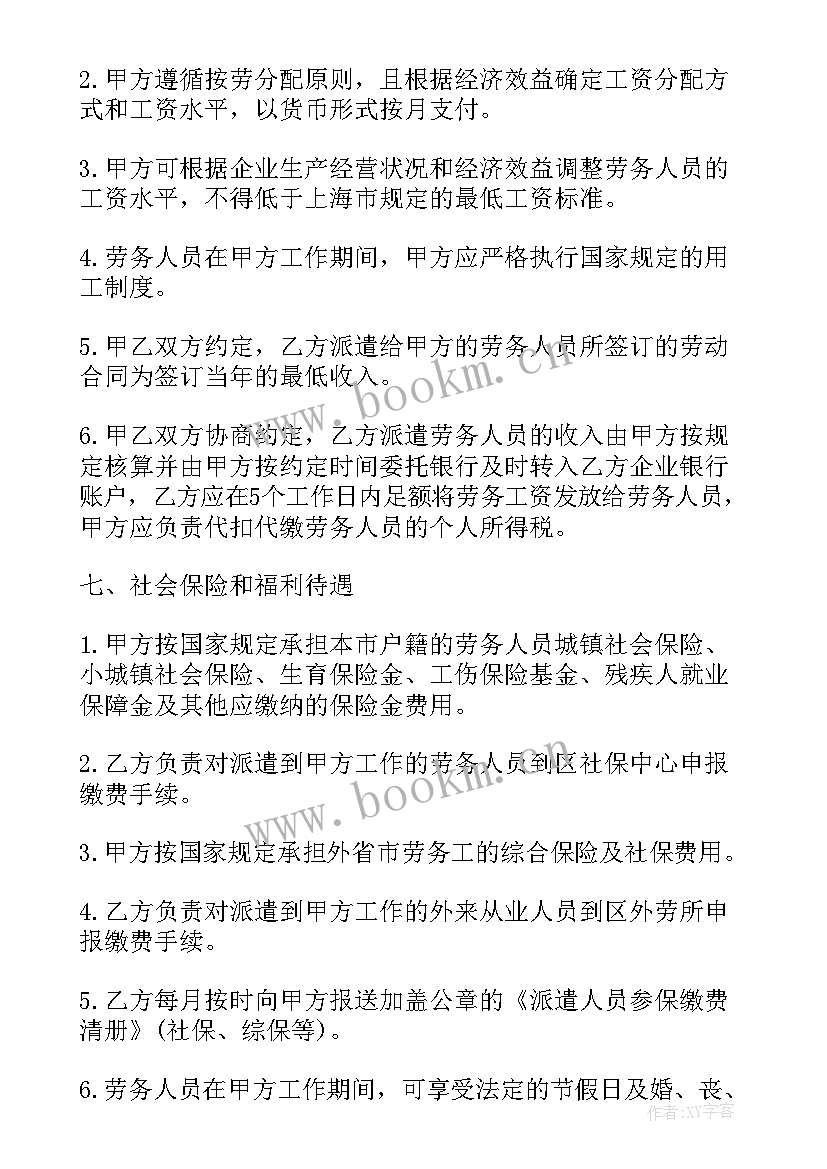 烟厂内部劳务派遣合同 劳务派遣合同(通用10篇)