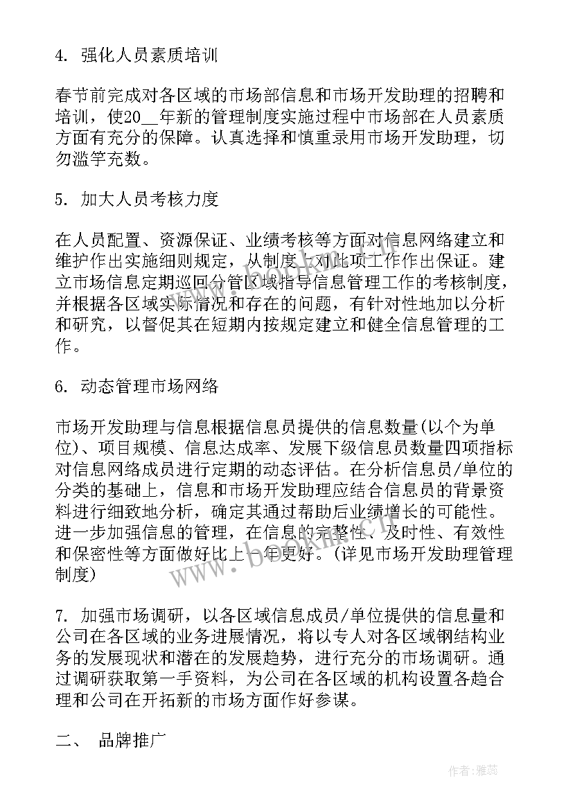 2023年市场业务工作总结 市场销售业务员工作计划(优质7篇)