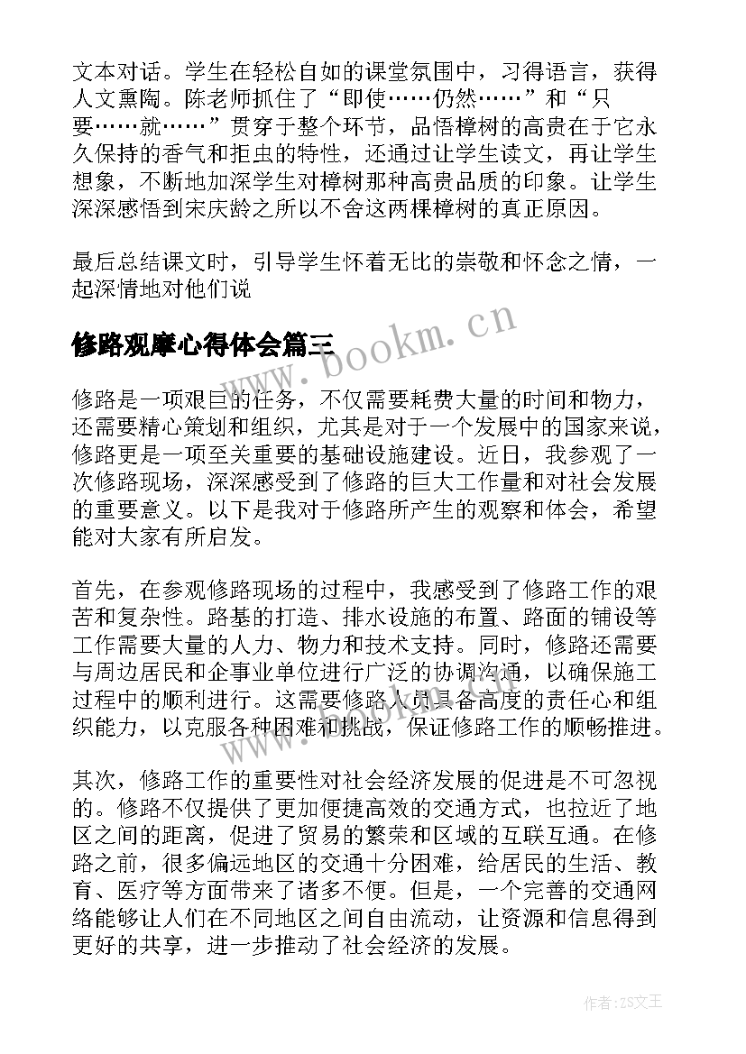 最新修路观摩心得体会(模板10篇)