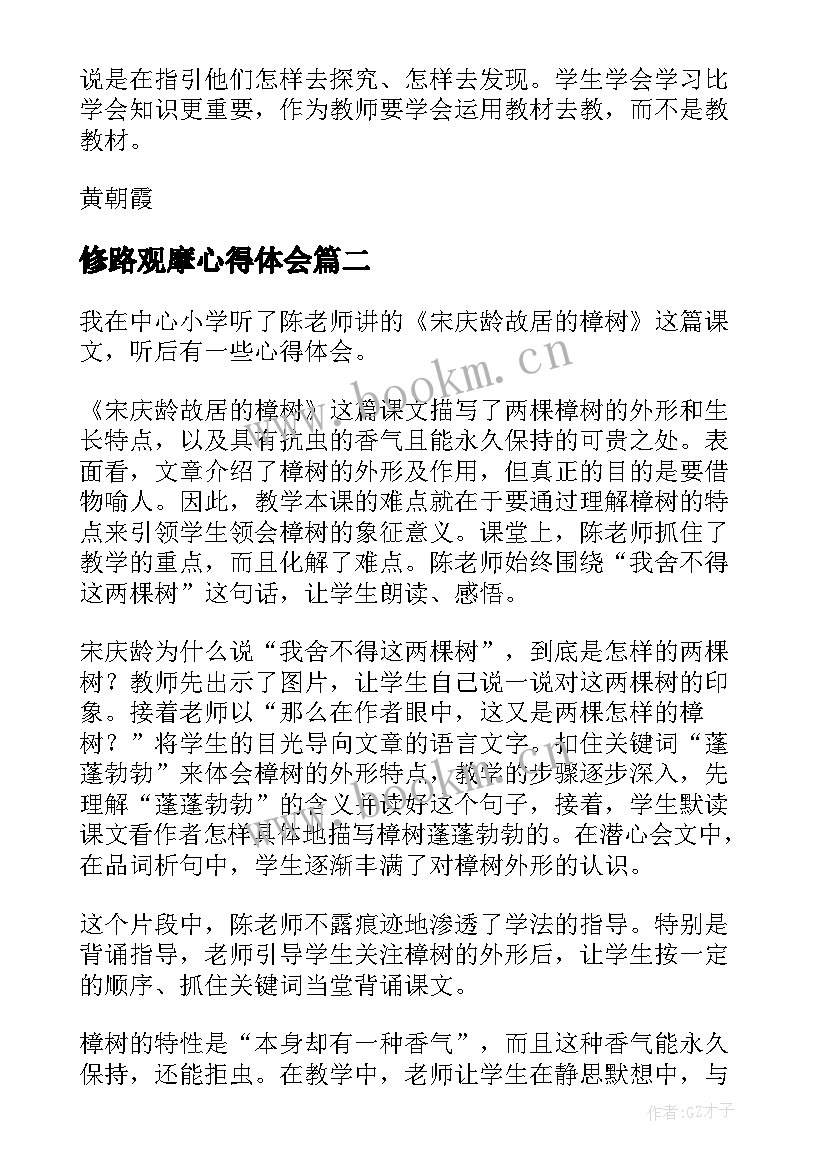 最新修路观摩心得体会(模板10篇)