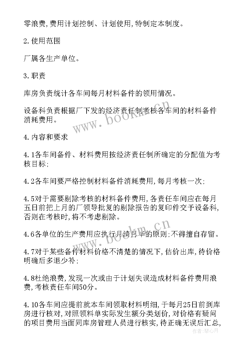 最新备件工作总结和计划 备件管理岗位职责(模板9篇)