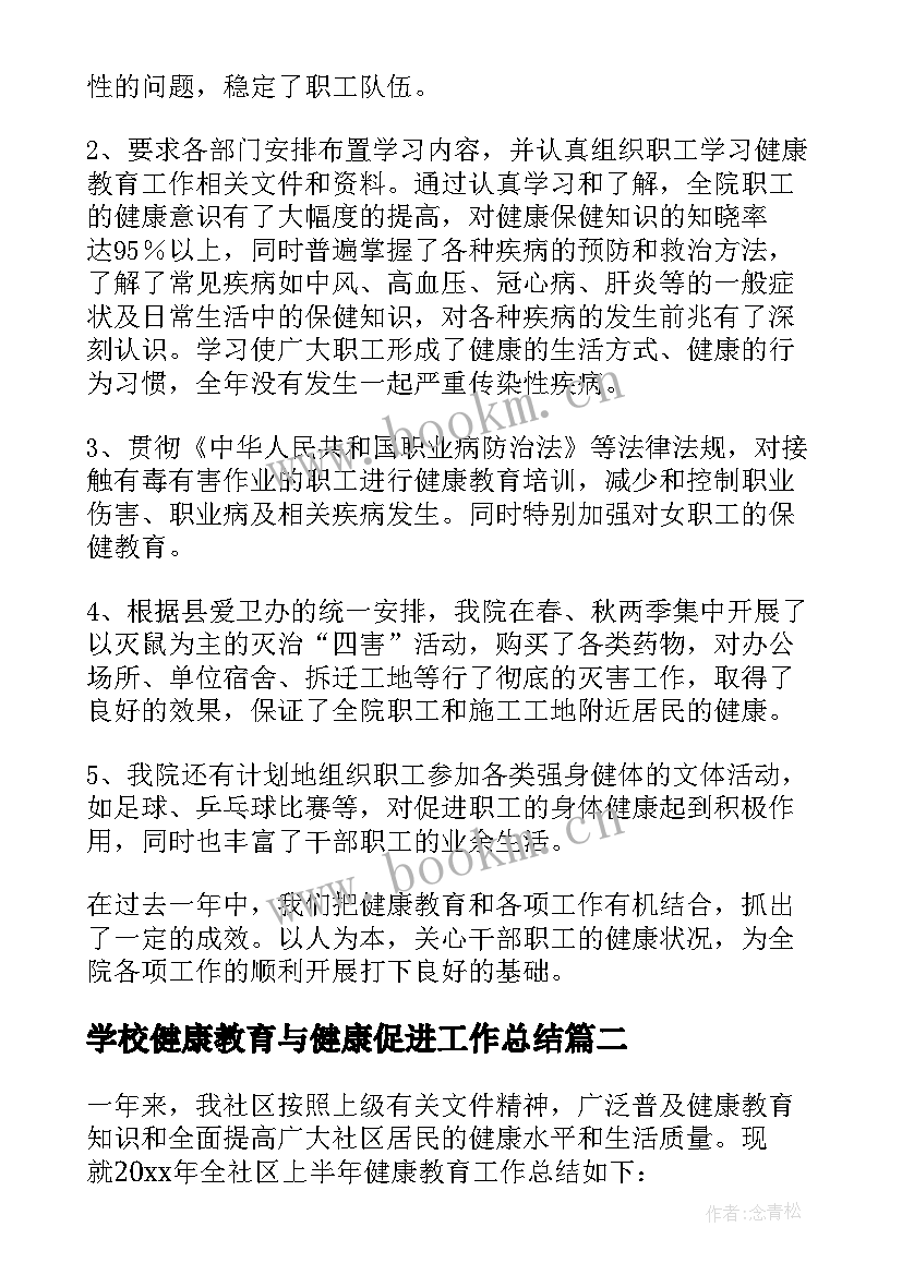 学校健康教育与健康促进工作总结 医院健康促进工作总结(大全5篇)