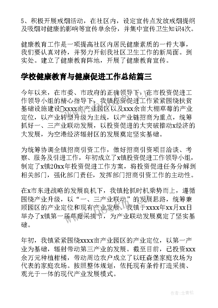 学校健康教育与健康促进工作总结 医院健康促进工作总结(大全5篇)