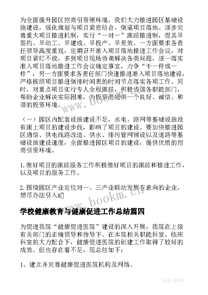 学校健康教育与健康促进工作总结 医院健康促进工作总结(大全5篇)