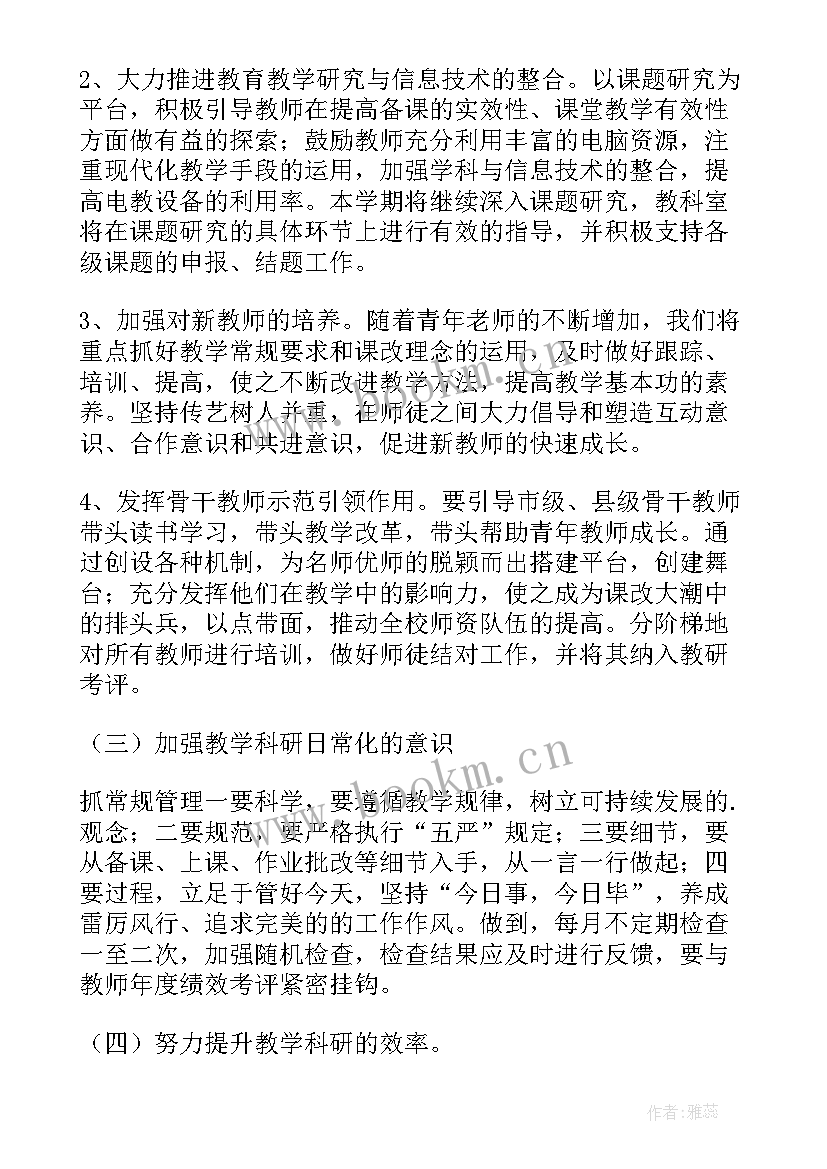 最新小学教科研工作计划(精选9篇)