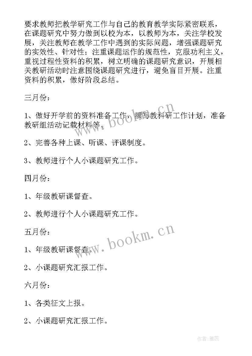 最新小学教科研工作计划(精选9篇)