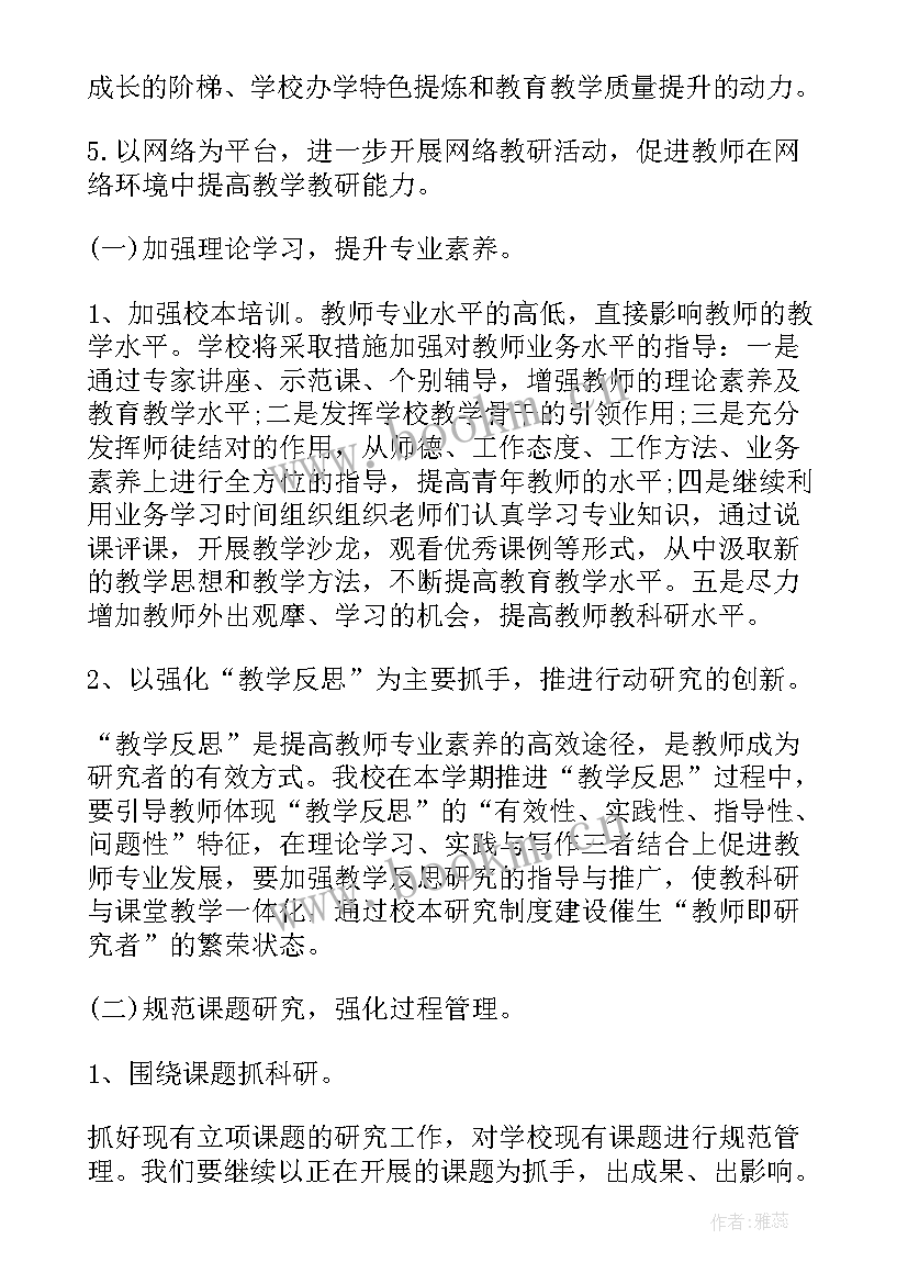 最新小学教科研工作计划(精选9篇)