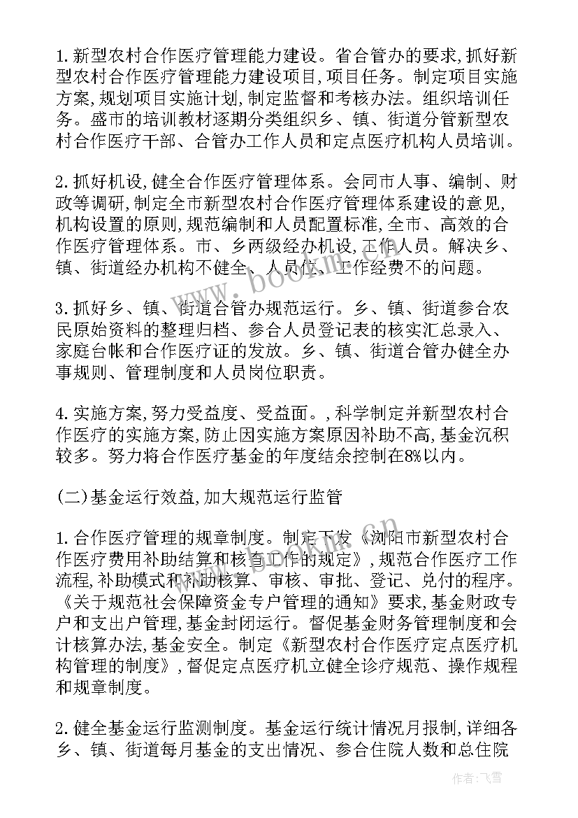 最新医疗工作总结及计划(通用7篇)