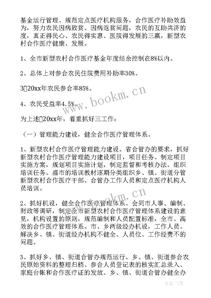 最新医疗工作总结及计划(通用7篇)