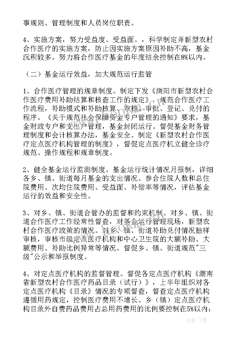 最新医疗工作总结及计划(通用7篇)